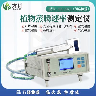 鲁方科（LUFANGKE）植物蒸腾速率测定仪气孔计扩散孔隙计动态隙率仪检测仪器 FK-1023