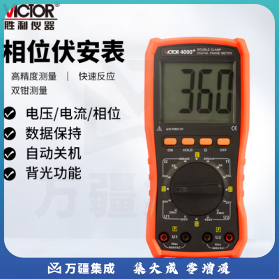 胜利仪器（VICTOR）双钳数字相位伏安表 三相相序检测仪 数字相位表 VC4000