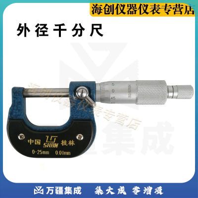 桂林桂量数显外径千分尺0-25mm高精度电子螺旋测微仪器卡尺