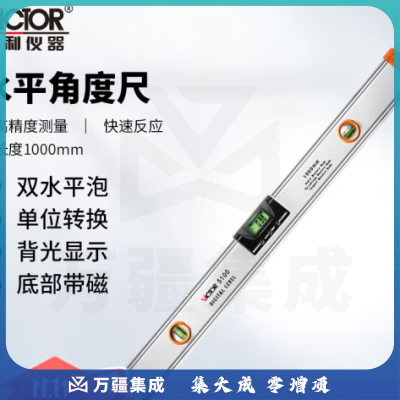 胜利仪器（VICTOR）1000mm水平尺 高精度强磁平水尺 铝合金 激光水平角度尺 水平仪 平衡尺 靠尺 VC5100