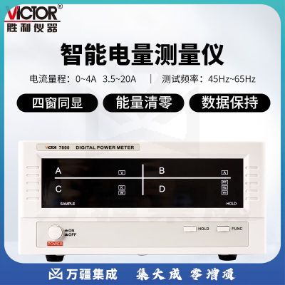 胜利仪器（VICTOR）智能电量测量仪 数字多功能参数测量仪 VC7800
