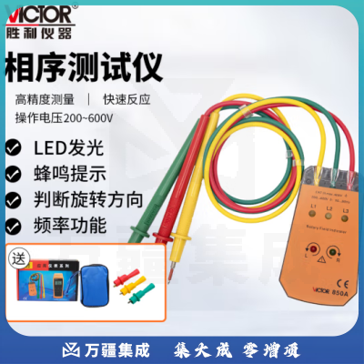 胜利仪器 (VICTOR) 三相交流电相位计相序表相序测试仪相位仪相位检测仪 VC850A