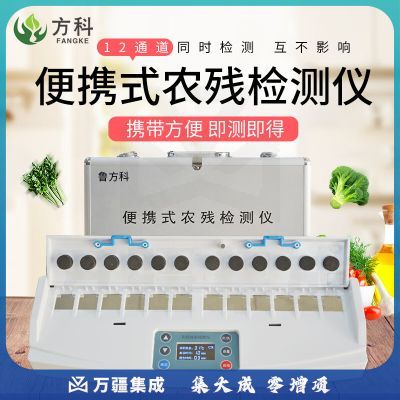 鲁方科农药残留检测仪食品安全农残快速测仪器便携卡片式农药测定仪 卡片式农药检测仪