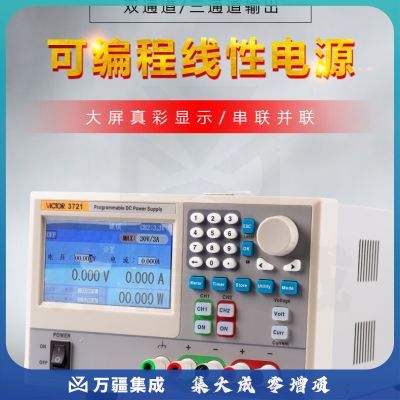 胜利仪器（Victor）直流可编程线性稳压电源195W三通道 VC3731