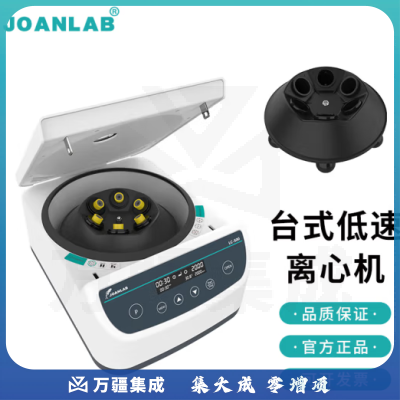 群安仪器 PRP离心机实验室小型数显台式低速脂肪血清分离机4000转 LC500-6（6*2/5/10ml采血管 或者 6*15/50ml离心管）