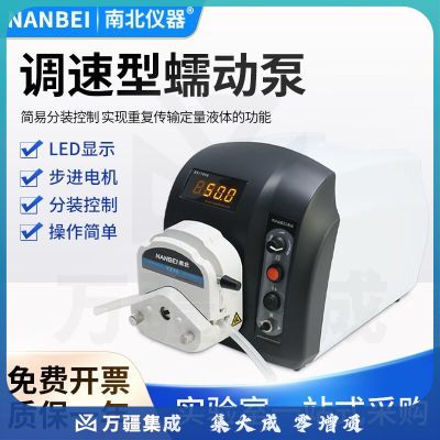 南北仪器 基本调速型蠕动泵工业实验室液体定量数控调速小型电动吸水泵 BT101S 泵头YZ15