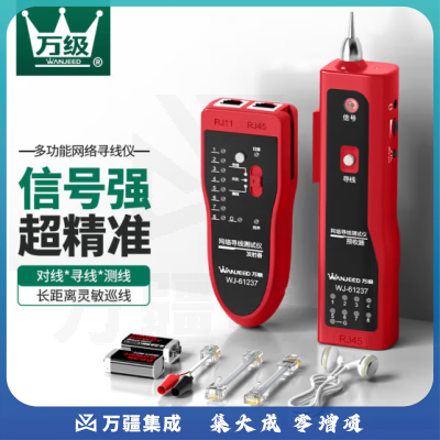 万级 网络寻线仪WJ-61237 多功能网线电话网络测线巡线仪器查线仪查线器 精准型寻线仪红色