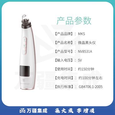美克斯（MKS)黑头仪电动吸黑头粉刺仪器面部毛孔清洁美容仪NV8531A NV8531A微晶黑头仪美容仪
