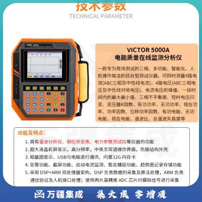 胜利仪器（VICTOR）VC5000A 电能质量分析仪 三相电能表 电力谐波测试仪 功率表 VC5000A(70mm圆口电流钳）