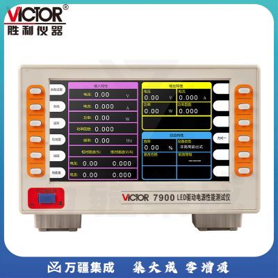 胜利仪器（VICTOR）LED驱动电源性能测试仪 VC7900