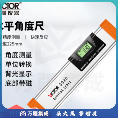 胜利仪器（VICTOR） 225mm水平尺 高精度强磁平水尺 铝合金 激光水平角度尺 水平仪 平衡尺 靠尺 VC5020