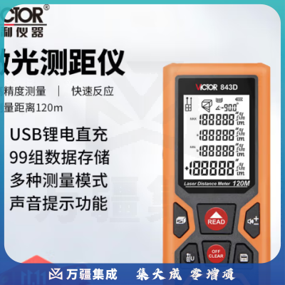 胜利仪器（VICTOR）激光测距仪 手持激光红外线 电子尺子 量房仪测量仪器 4款可选 120米 VC843D