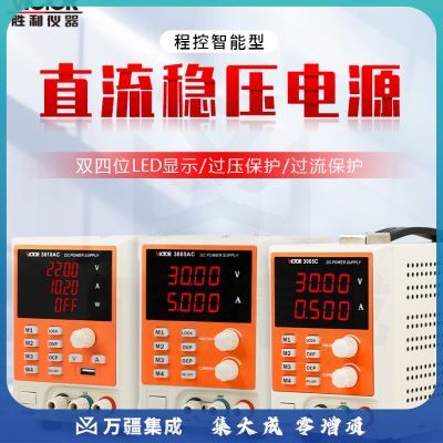 胜利仪器（VICTOR）直流稳压电源 高精度 手机维修 开关型 可调电源 VC3005C 30V/5A输出 4组数据存储