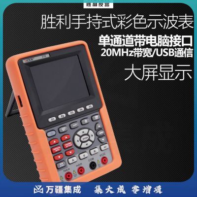 胜利仪器（VICTOR）手持式示波表 单通道数字彩色示波器 20M示波器 示波表 彩色示波器 VC210