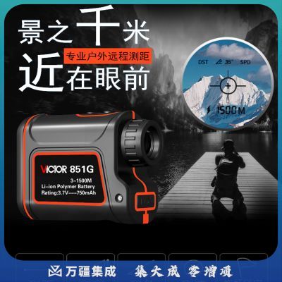 胜利仪器（VICTOR）3-1000m 激光测距仪 望远镜户外 测角 测高 测速 高尔夫距离测量 电子尺 VC851F