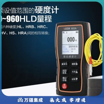 胜利仪器（VICTOR）VC853A 里氏硬度计 金属铁钢硬度计 便携式硬度测试仪