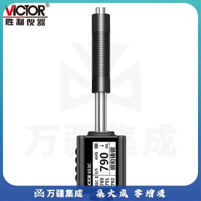 胜利仪器（VICTOR）里式硬度计 便携式洛氏硬度计肖氏布氏维氏硬度检测 VC853C