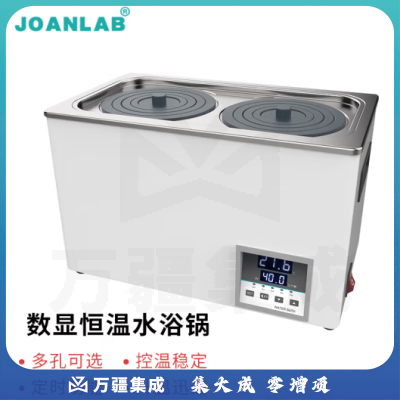 群安仪器 JOANLAB 恒温水浴锅实验室加热器单孔双孔四孔水箱电热数显水浴箱防干烧 双孔WB100-2F（防干烧 可定时）