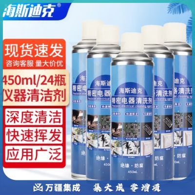 海斯迪克 HKF-18 精密电器清洁剂 电子电路板清洗剂 仪器仪表屏幕清洁剂450ml 24瓶装整箱