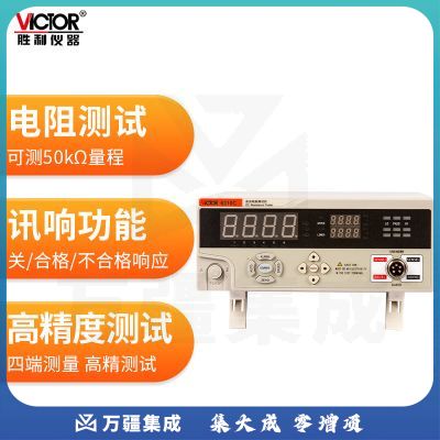 胜利仪器（VICTOR）直流电阻测试仪高精度 欧姆计 微欧计 豪欧表 VC6310C
