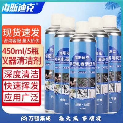 海斯迪克 HKF-18 精密电器清洁剂 电子电路板清洗剂 仪器仪表屏幕清洁剂450ml 5瓶
