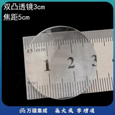 六鑫 光学镜片 双凸平凸双凹凸透镜 望远镜组装材料玻璃透镜双凹凹透镜 初中物理教学仪器 实验器材 直径5cm平凸凸透镜 焦距300mm【2片装】