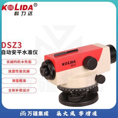 科力达水准仪32倍自动安平高精度工程测量室外水平仪器