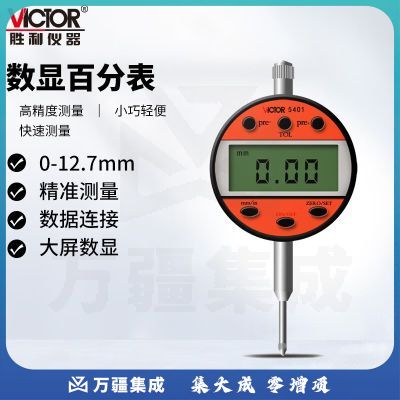 胜利仪器（VICTOR）外径数显千分尺百分表高精度防震电子测量表 VC5401