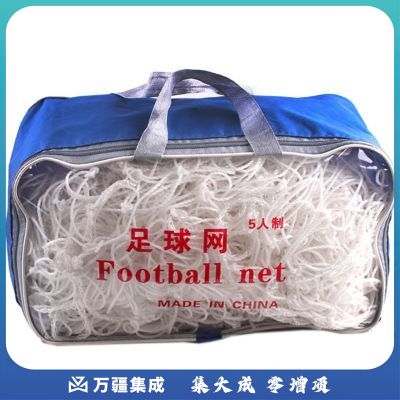 益动未来 益动未来比赛足球网 标准7人制比赛网 2个装 5人制足球 球网 学科专用仪器设备