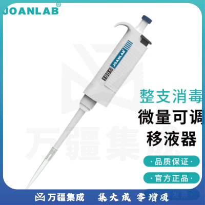 群安仪器 JOANLAB 排枪移液枪单道可调加样枪 可整支消毒微量移液器枪实验室 P系列（整支消毒） 100-1000ul