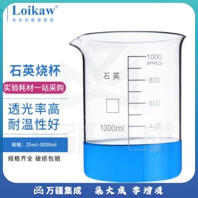 垒固 石英烧杯耐高温透明带刻度高纯度防腐蚀教学实验玻璃仪器 200ml