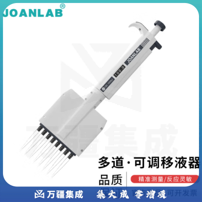 群安仪器 JOANLAB 8道移液器多通道手动可调多道微量排枪加样枪 12道移液枪实验室 8通道移液器 0.5-10ul