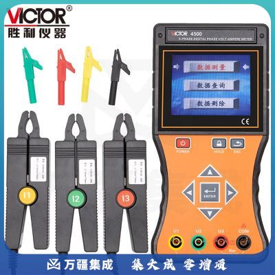 胜利仪器（VICTOR）智能型三钳数字相位伏安表 数据存储 配有USB接口 高精度数字式 VC4500