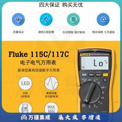 福禄克（FLUKE）F117C 紧凑型真有效值数字万用表交直流电压电流表多用表仪器仪表