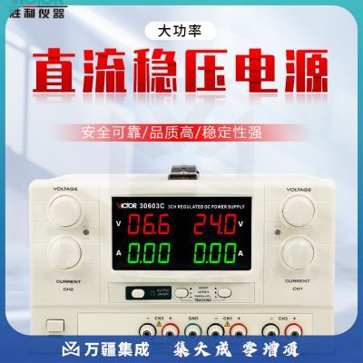 胜利仪器（VICTOR）直流稳压电源 高精度 大功率可调线性电源 VC36020A【60V 20A】
