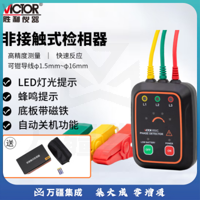 胜利仪器 (VICTOR) 非接触式三相交流电相位计相序表相序测试仪相位仪相位检测仪VC850C
