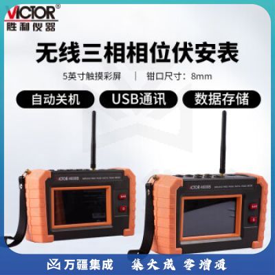 胜利仪器（VICTOR）无线三相相位伏安表可测电流电压频率相位VC4600B