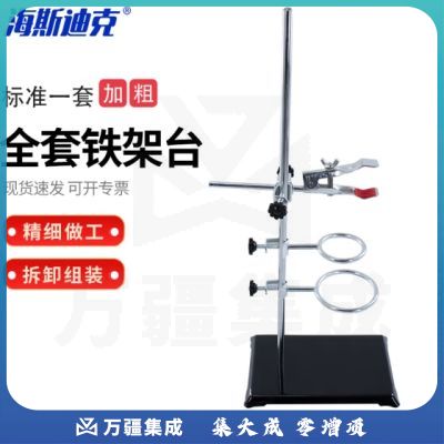 海斯迪克 HKQS-118 标准全套铁架台 仪器支架 化学实验室支架试管架全套方座支架实验台
