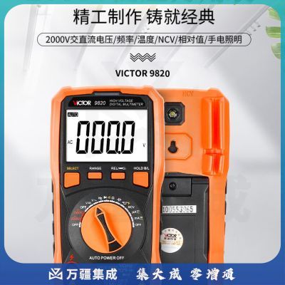 胜利仪器（VICTOR）VC9820 高压数字万用表 2000V交直流电压 交直流电流 电容 自动量程 手电照明