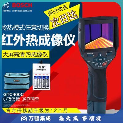 博世红外热成像仪GTC400C温度测温红外墙暖地暖高精度仪器(7天发货） GTC400C标配送充电套装