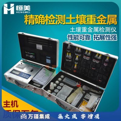 恒美 土壤肥料重金属检测仪氮磷钾微量元素分析仪土壤养分快速测定仪器设备高精度 HM-ZSA型双光路