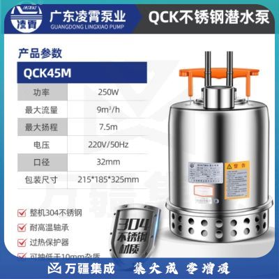 凌霄QCK潜水泵污水泵304不锈钢220V地下室排污泵小型全自动抽 QCK45M 不带浮球 1寸 220V 专用仪器 测绘专用仪器