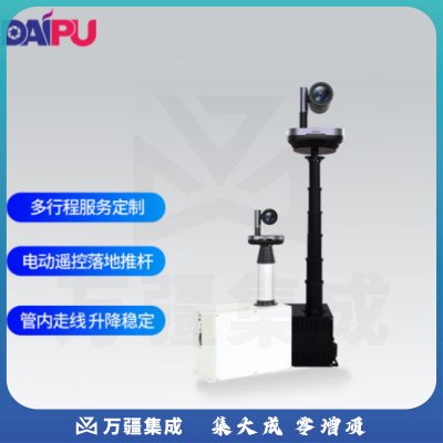 戴浦（DAIPU）DP-TG1000 电动落地遥控升降地推支架 视频会议摄像机摄像头投影仪推杆 电动伸缩升降仪器行程1米