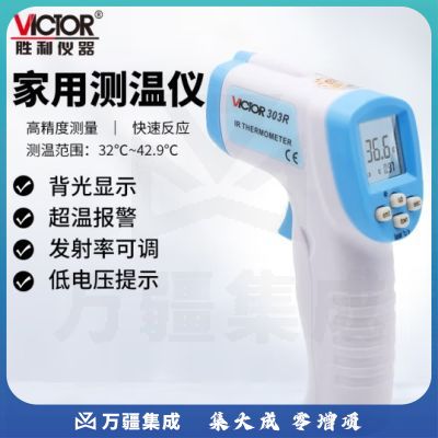 胜利仪器（VICTOR）电子温度计家用测温仪高精度红外线测温枪VC303R
