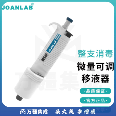群安仪器 JOANLAB 排枪移液枪单道可调加样枪 可整支消毒微量移液器枪实验室 P系列（整支消毒） 1000-5000ul