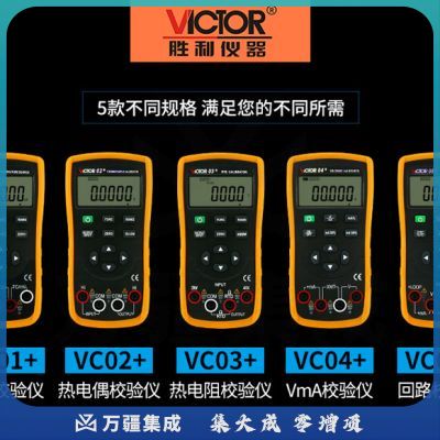 胜利仪器（VICTOR）信号发生器 回路过程校验仪 VC05+