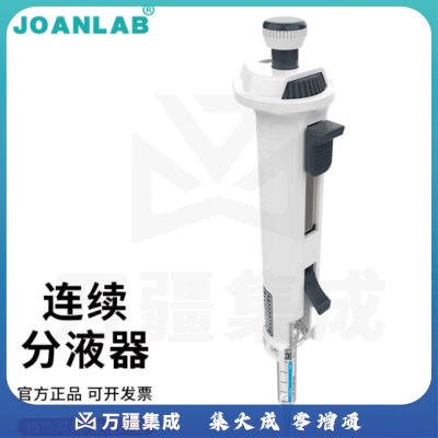 群安仪器 JOANLAB 连续分液器实验室可调定量加液器手动分配器2.5/5/25/50ml RP100