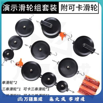 六鑫 金属滑轮组套装可卡式滑轮单支杆初中力学物理实验机械效应教学仪器小学科学教具学生单双串并定动滑轮 演示可卡是滑轮组7件套