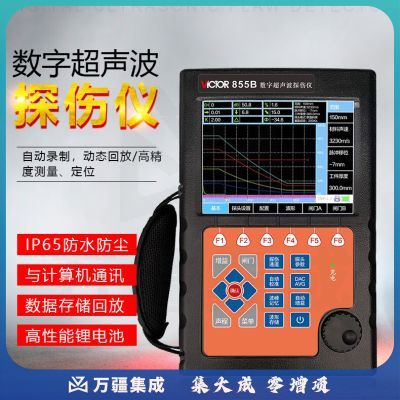 胜利仪器（VICTOR）VC855B 数字超声波探伤仪 裂纹疏松气孔金属探伤 内部缺陷检测仪 VC855B