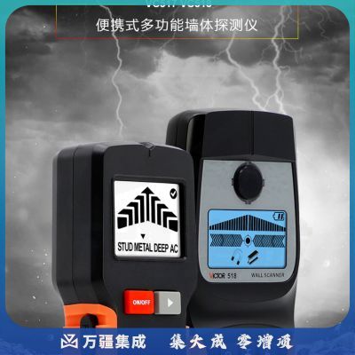 胜利仪器（VICTOR）VC517 多功能金属探测器 探测仪 木材电缆墙壁电线墙体检测仪